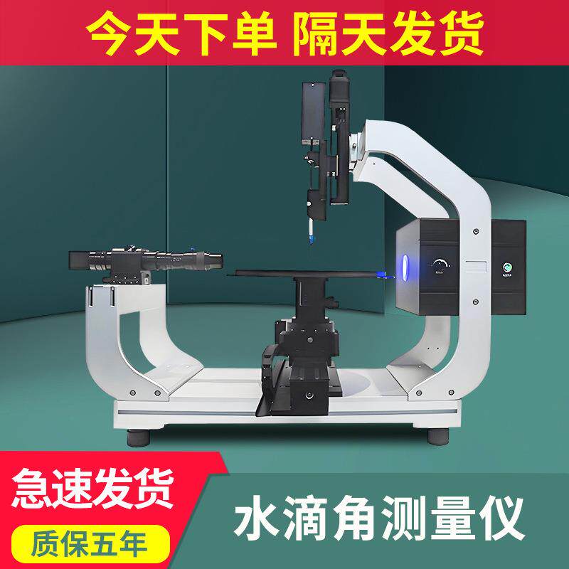 水滴角测量仪全自动接触角测试仪液体静态动态润湿性能水滴角检测