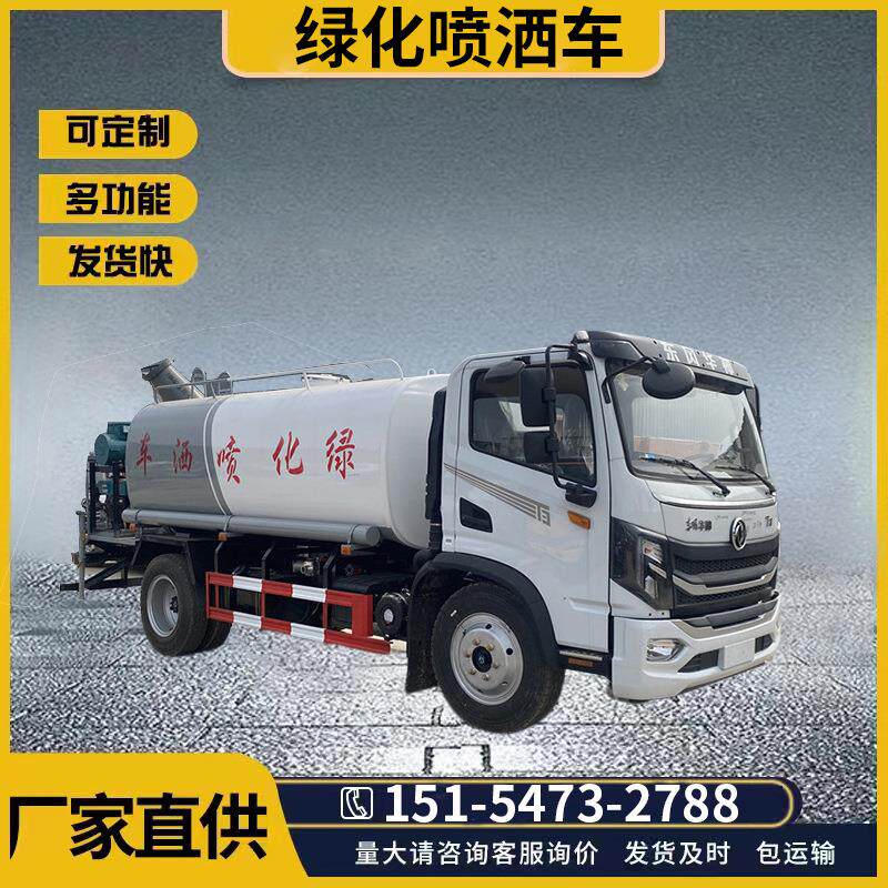 市政绿化8-12吨喷洒车工程降尘洒水车中大型雾炮抑尘车