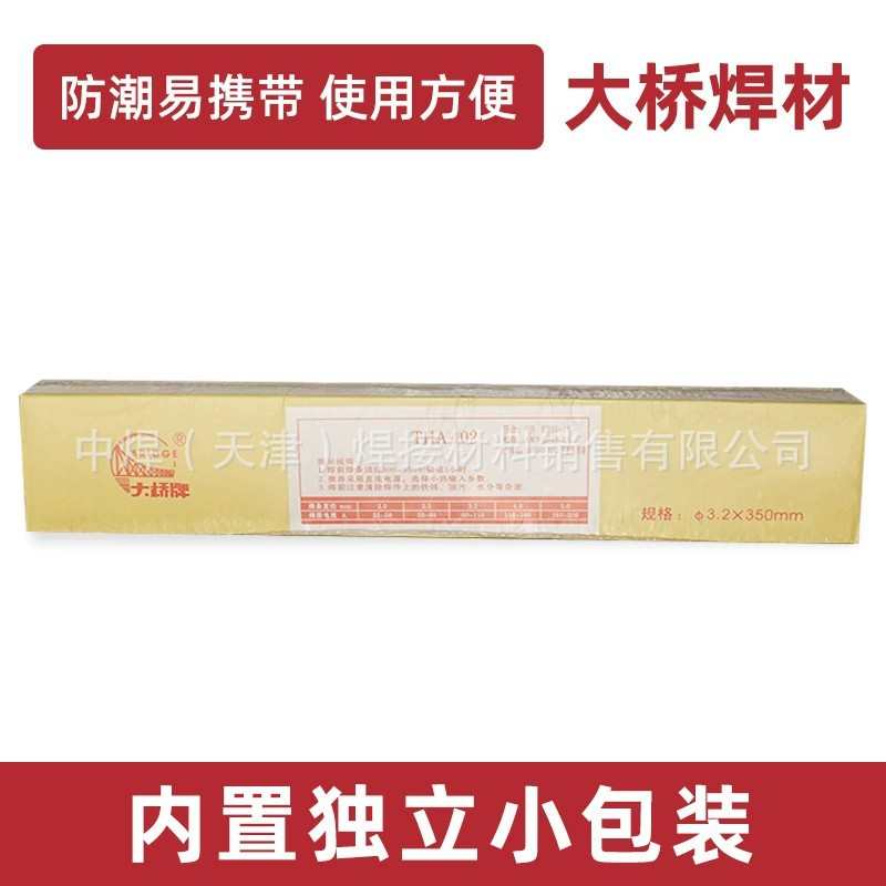批发天津大桥焊条THA402/E310-16不锈钢耐热焊条 2.5/3.2/4.0mm