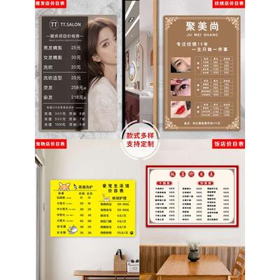 亚克力价目表定制自粘理发店美甲店台球室咖啡馆价格展示牌广告牌