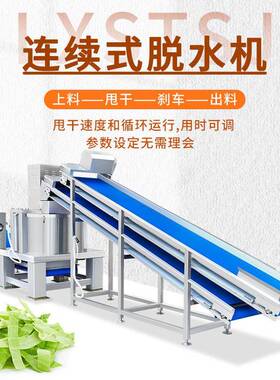 果蔬加工设备连续式脱水流水线适用于蔬菜水果等物料脱水甩干