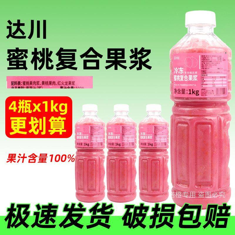 达川NFC冷冻水蜜桃汁水蜜桃火龙果覆合原浆鲜榨果汁奶茶店原料