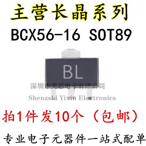 全新原装长电BCX56-16 BL丝印贴片三极管 SOT89 NPN中功率晶体管