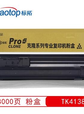 标拓 (Biaotop) TK4138墨粉盒适用京瓷TASKalfa 2210/2211打印机