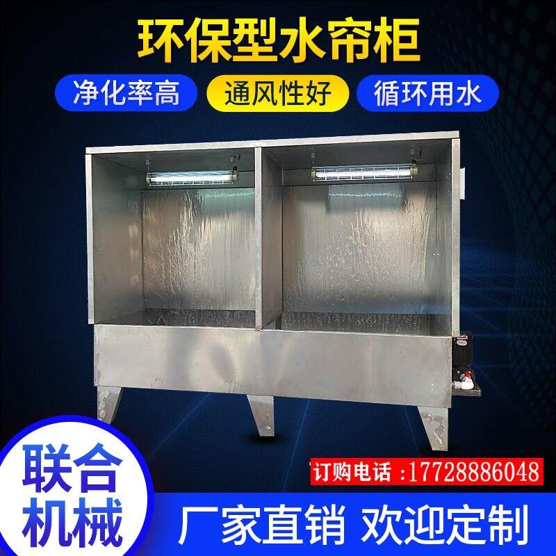 小型净化箱烤漆房喷漆柜环保型水帘柜水帘机除尘柜不锈钢废气处理