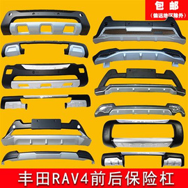 适用于丰田rav4前保险杠改装rv4后防撞杠护板装饰护杠09-12款包围