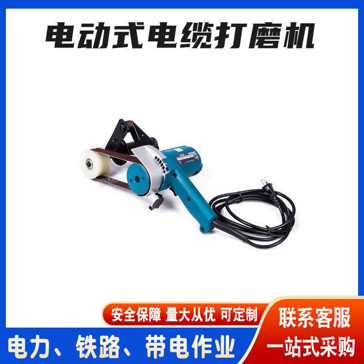 电动式电缆打磨机绝缘半导体带式沙光机环形高压线缆磨砂机9031