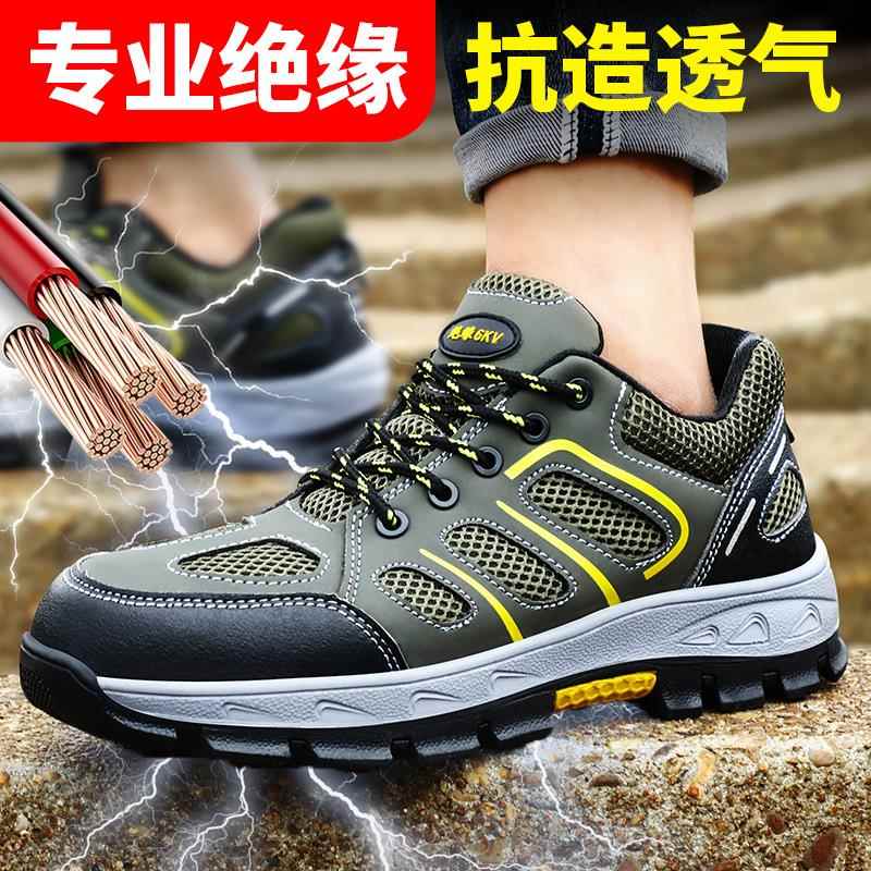 劳保鞋男款士夏透气电工绝缘鞋10kv防砸防刺穿钢头工地工作