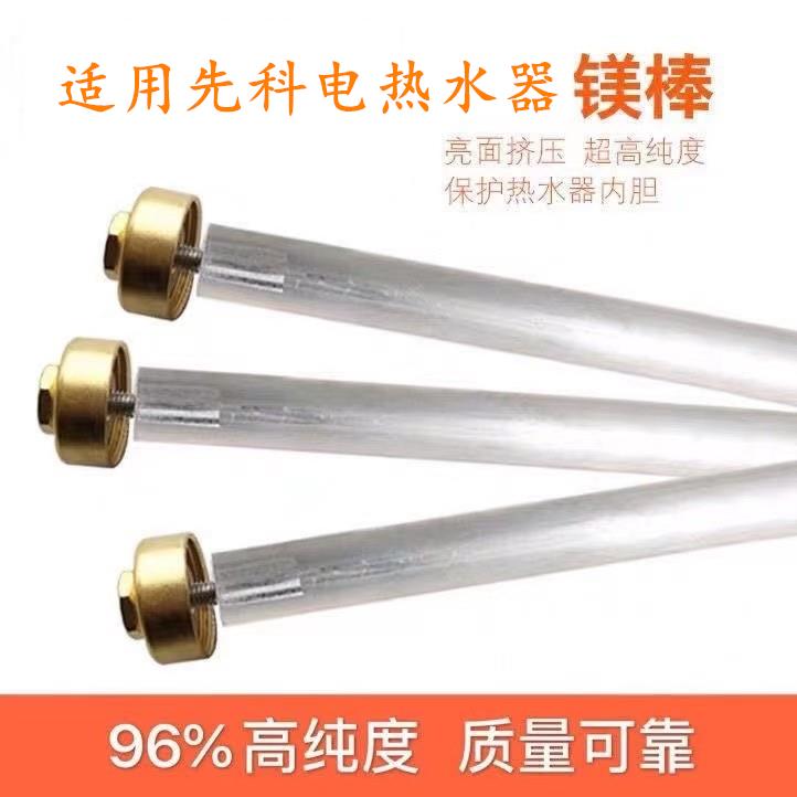 适用SAS先科40/50/60/80升电热水器镁棒 排污口棒阳极棒通用配件