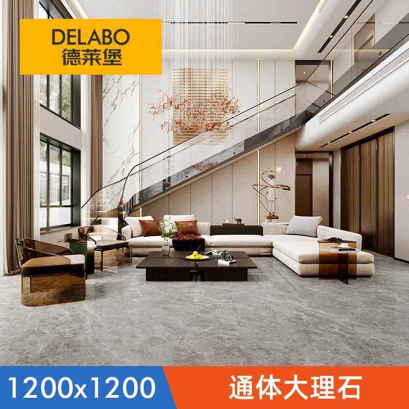 德莱堡 1200x1200通体大理石瓷砖别墅大平层防滑耐磨大规格