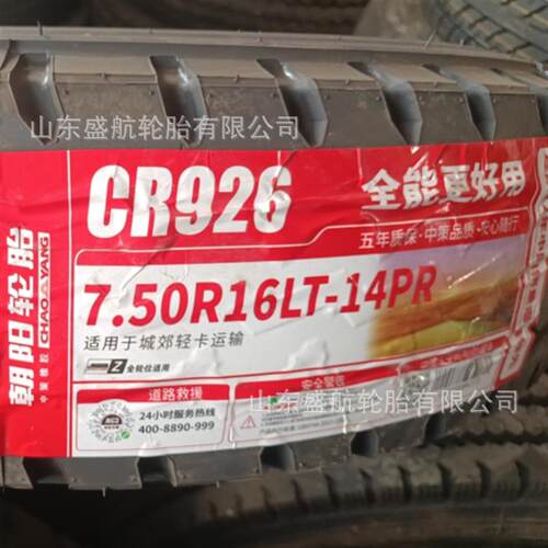 朝.阳轮胎6750-7.00-.50-全8.25R16LT钢丝货车轻卡载重运输轮胎88