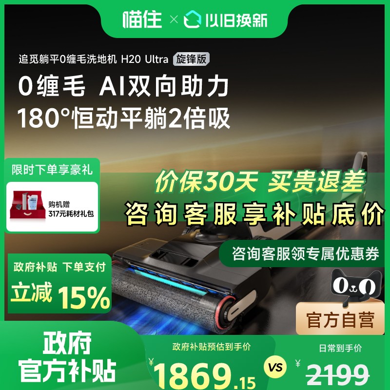 【政府补贴15%】追觅热洗速烘洗地机平躺家用H20Ultra旋锋版