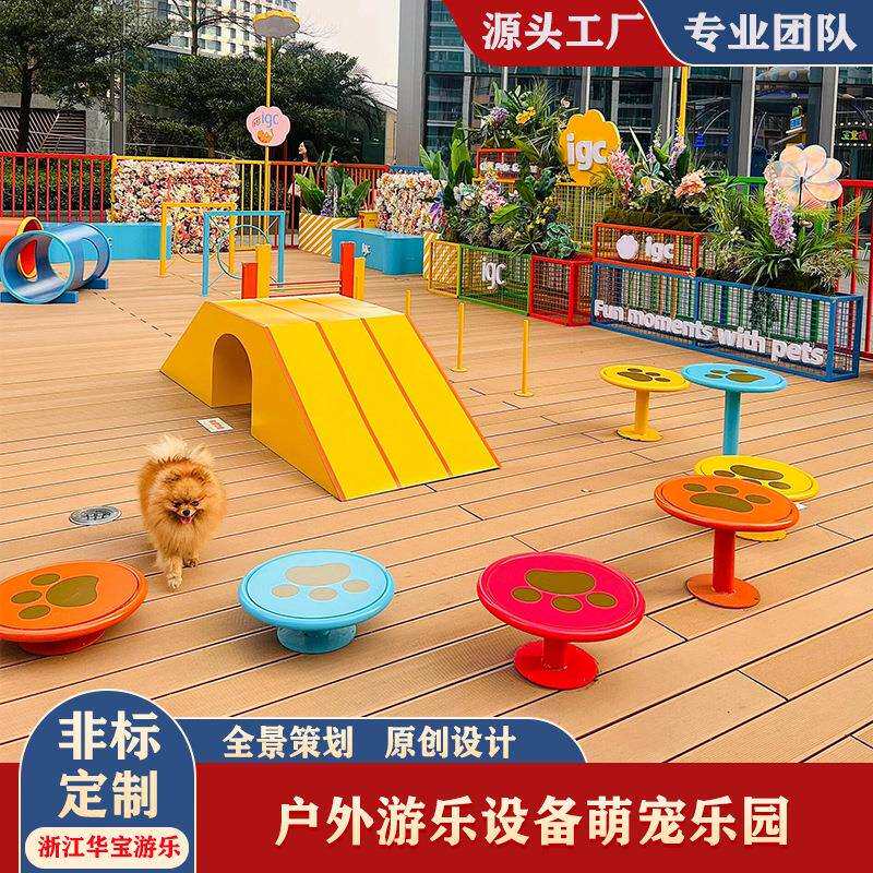 户外大型游乐设备网红萌宠乐园狗狗障碍溜滑梯商场宠物设施