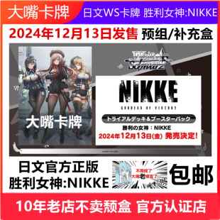 简中WS卡牌黑白双翼胜利女神NIKKE补充包原盒阿妮斯拉毗妮姬武士