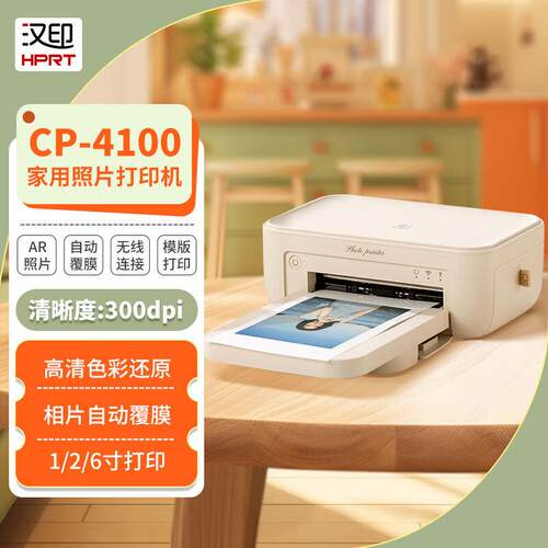汉印CP4100家用小型迷你手机相片打印机家用便携式热升华冲印机