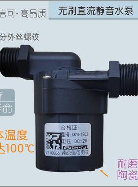 12V24V无刷直流静音耐高温低温设备仪器太阳能温差冷热水循环水泵