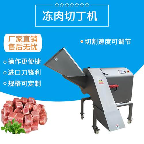 福九盛盈TJ-1500T冻肉切丁机切肉丁机三维牛肉切粒切丁机