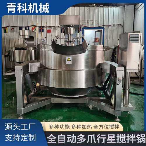 全自动PLC智控六爪行星炒锅辣酱豆瓣酱多爪炒料机火锅底料熬制机