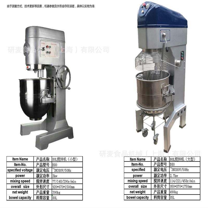 工业食品搅机80L用立DRS式b80型商用奶油蛋液烘焙拌搅拌器档位可