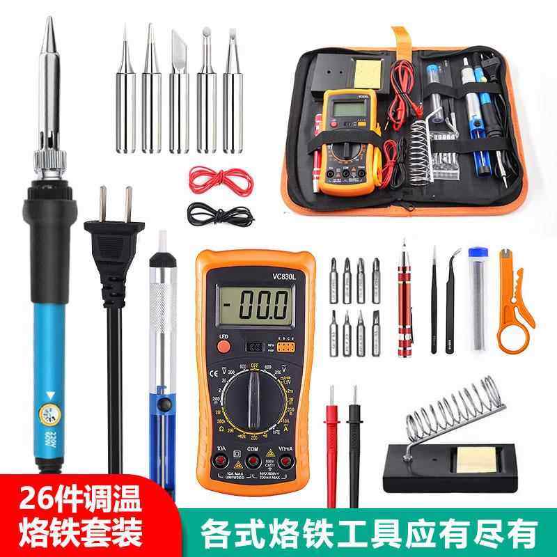调温烙铁套装26件60W家用电烙铁220V 智能数字万用表维修全套工具