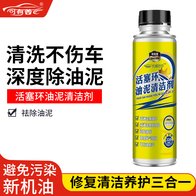 2支安全高效油泥清洗怠速烧机油环释放剂