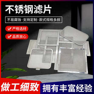 定制网片304不锈钢滤片金属网片过滤网可裁剪工业编织过滤加厚网