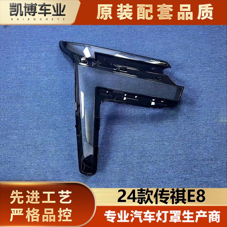 适用于传祺E8大灯罩 24款传祺E8前大灯透明灯壳  e8大灯面罩精