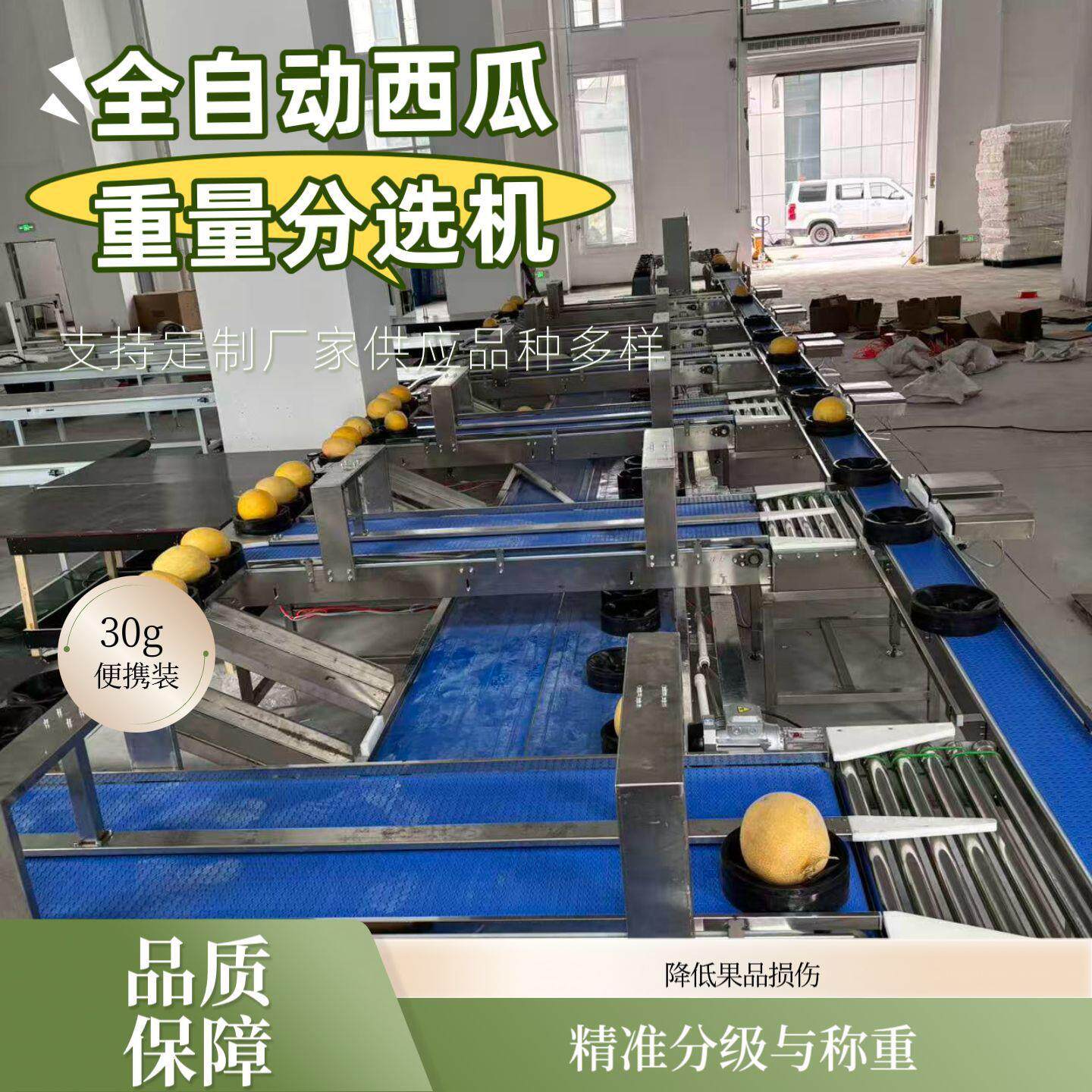 全自动水果重量分选机西瓜密瓜级分级秤芒果脐橙无损伤