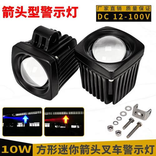 12-100V通用迷你易安装高亮方形LED箭头警示灯叉车安全作业信号灯