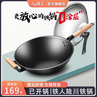铁人铁锅陆川炒锅无涂层生铸铁锅家用炒锅不沾锅燃气电磁炉适用