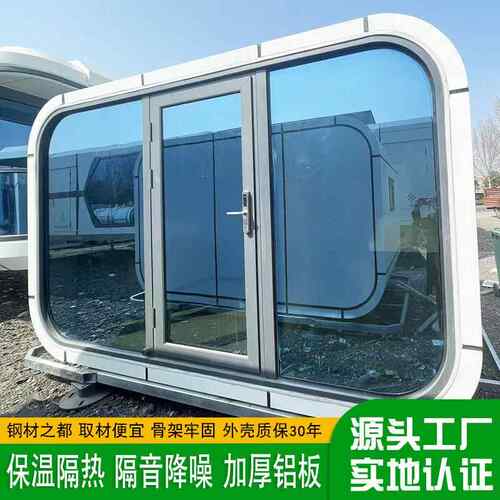 承建钢结构铝板苹果舱农村新式速建房屋创意小型简易咖啡馆定制