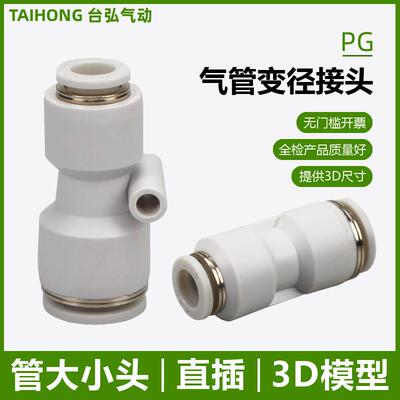 PU气管接头二通快接PG16-14-12-10-8-6-4-3塑料快插大小变径直通