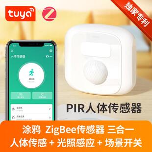 Tuya涂鸦智能无线人体传感器带光照传感器自定义按键app控制情景