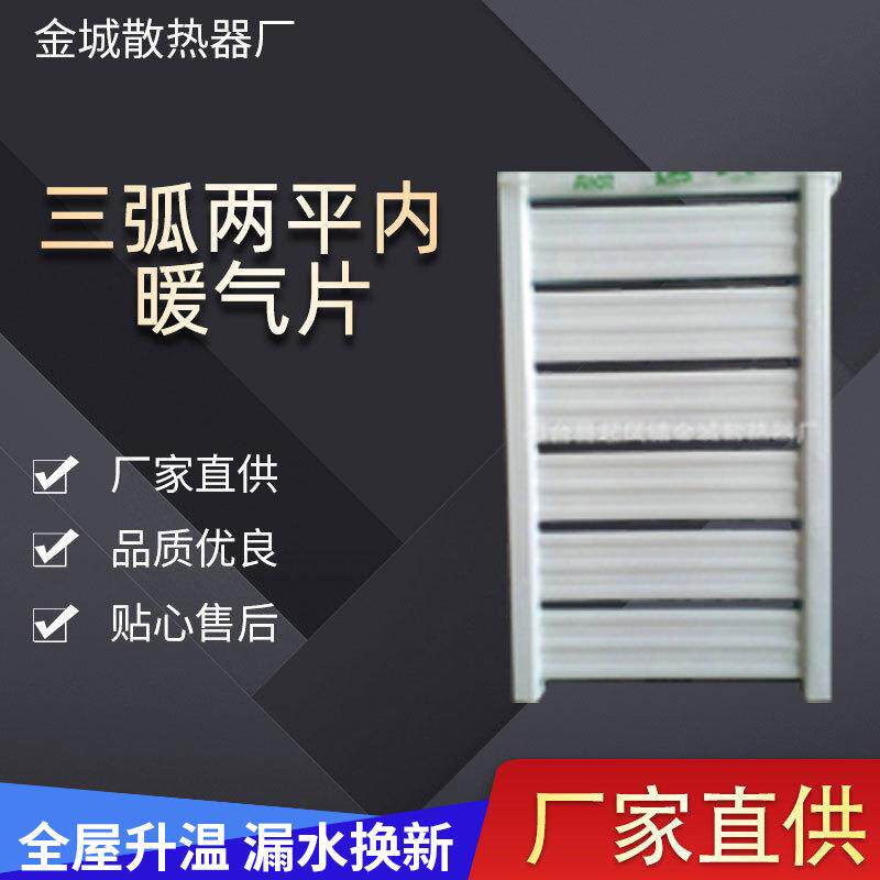 厂家直供铝合金三弧两平内加水暖气片家用卧室取暖器现货直发
