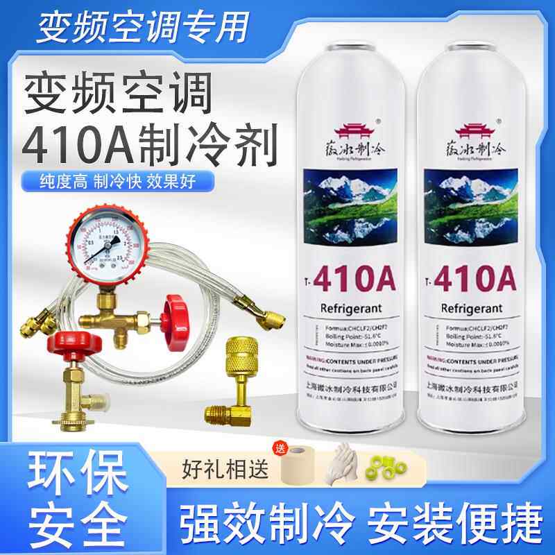 正品环保家用变频空调R410a制冷剂套装冷媒冷气机氟利昂加氟雪种