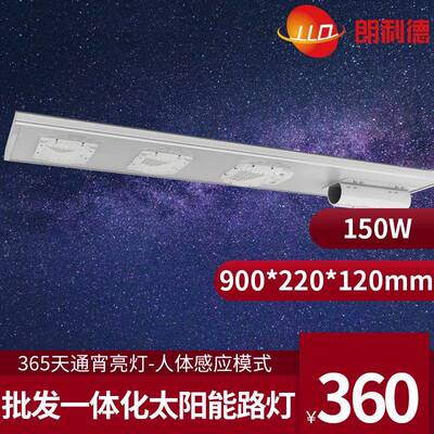 Integrateallinonesolarstreetlight30W60瓦90W120W150W