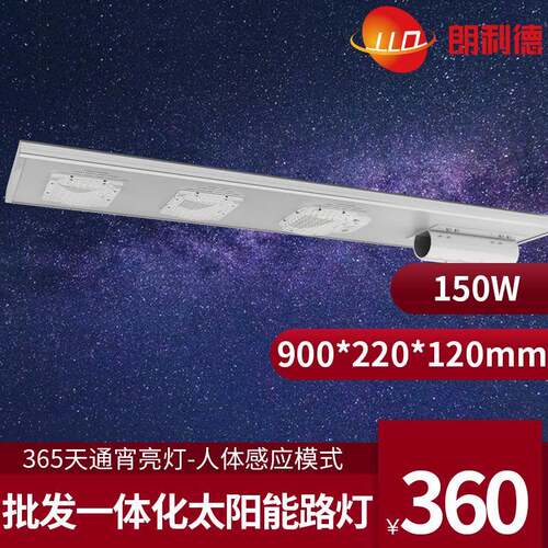 Integrateallinonesolarstreetlight30W60瓦90W120W150W
