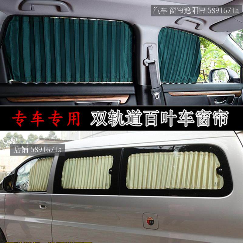 东风风行菱智M3/M5/V3汽车窗帘遮阳帘防晒帘隔热遮光帘上下双轨道