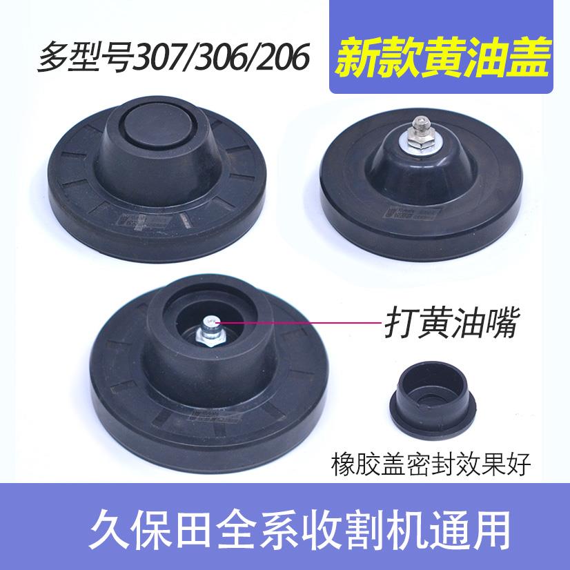 久保田118 988 108 888收割机配件打黄油盖导向轮100支重轮密封盖