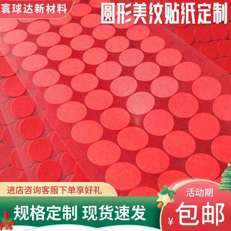 定制美纹纸圆形红色贴纸烤漆防烤温圆贴红美纹耐温胶带免费寄