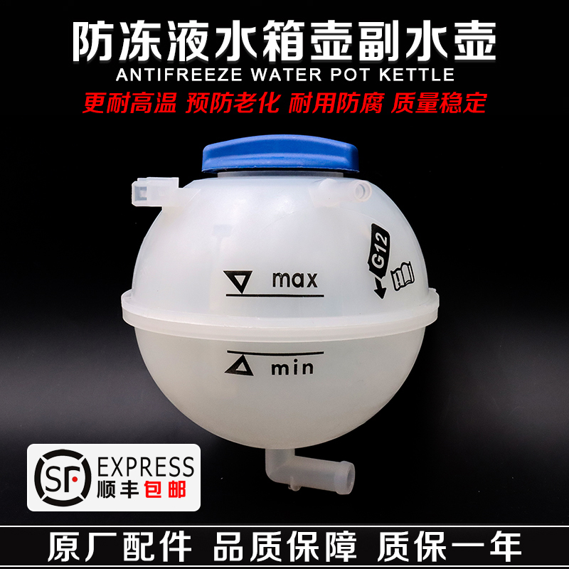 适配老捷达水壶春天前卫伙伴捷达王膨胀壶副水壶防冻液壶水箱盖子