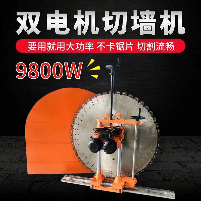 双电机大功率墙壁切割机轨道式切墙机切楼梯爬爬锯工程用墙锯现货