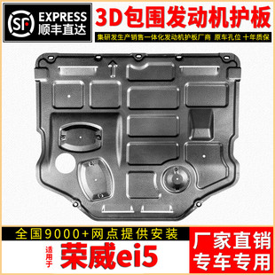 2021款荣威ei5发动机电机下护板原厂改装专用汽车底盘装甲护底板
