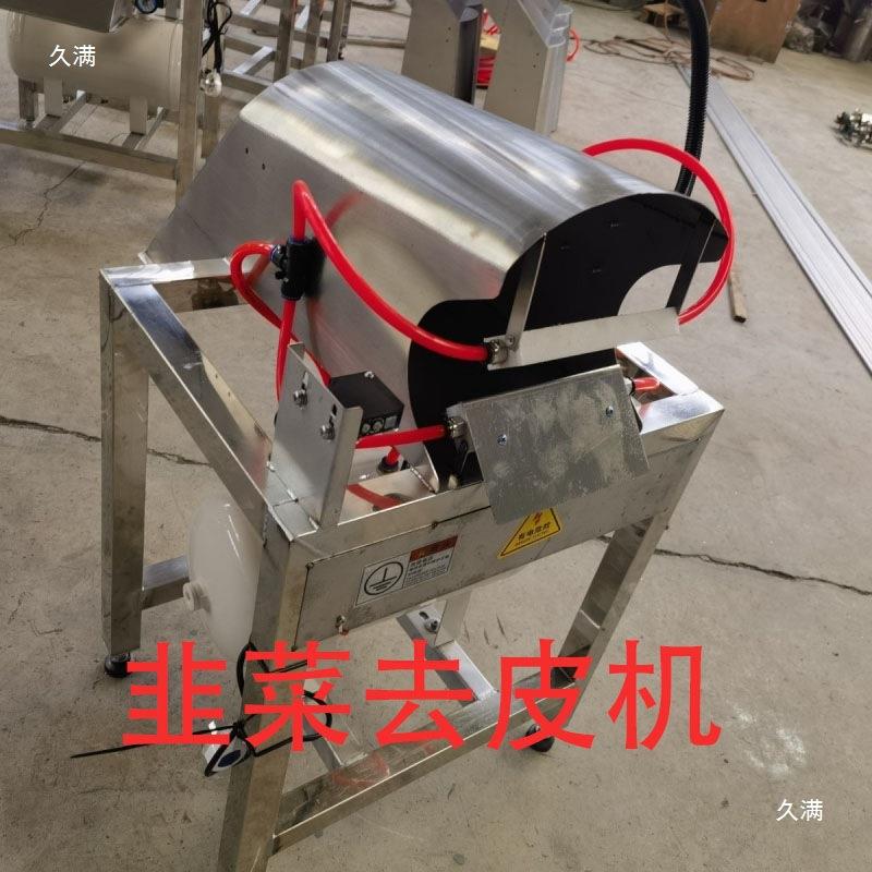 韭菜自动冲干去皮去泥机气动扒皮机代替人工摘韭菜韭菜去皮切根机