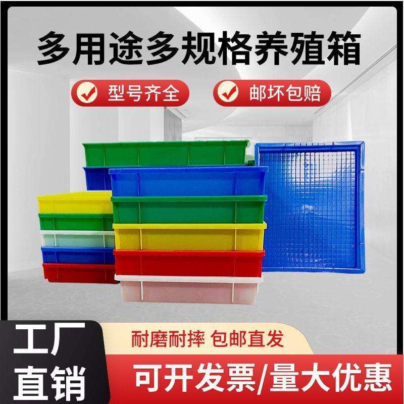 加厚塑料箱塑胶方盘框胶框食品箱物流周转箱零件盒养殖盘塑胶浅盘