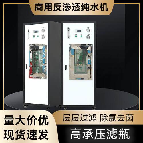 厂家商用反渗透净水机RO反纯水机柜式直饮水机净水设备工业水