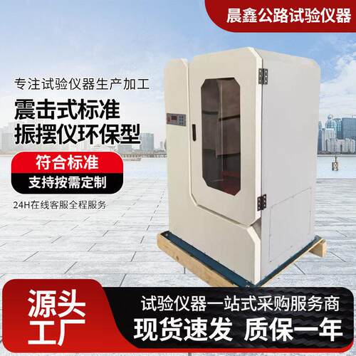 ZBSX-92A型标准震击式电动振筛机振摆仪环保隔音型免油220V摇筛机