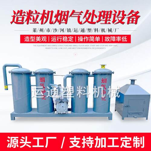 新款造粒机烟气处理设备塑料造粒烟气处理设备烟气净化设备