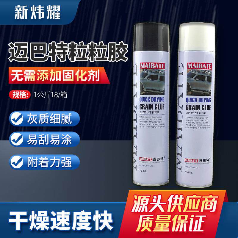 汽车底盘装甲自喷漆 隔音粒粒胶喷漆 快干划痕修复汽车漆厂家现货