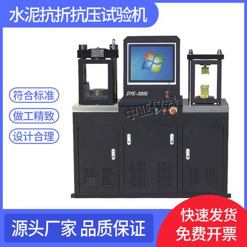 DYE-300SG全自动双工位水泥抗折抗压试验机水泥抗折抗压试验机